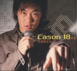 陳奕迅( Eason Chan ) Eason 18專輯